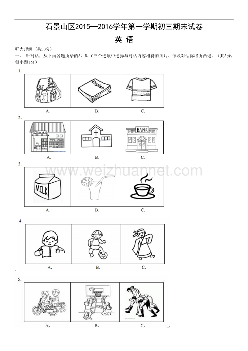 北京市石景山区2015—2016学年第一学期初三期末试卷英语.doc_第1页