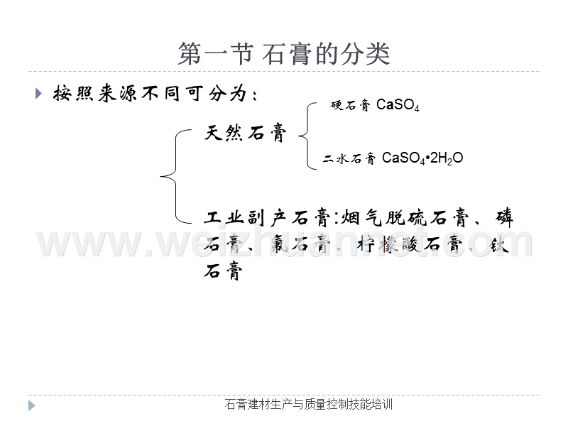 石膏的物理化学.ppt_第3页