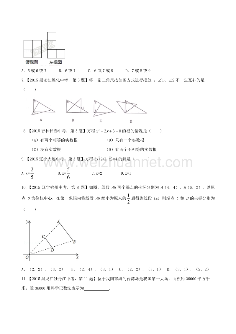 2016年度中考数学小题精做系列 03（第01期）（原卷版）.doc_第2页