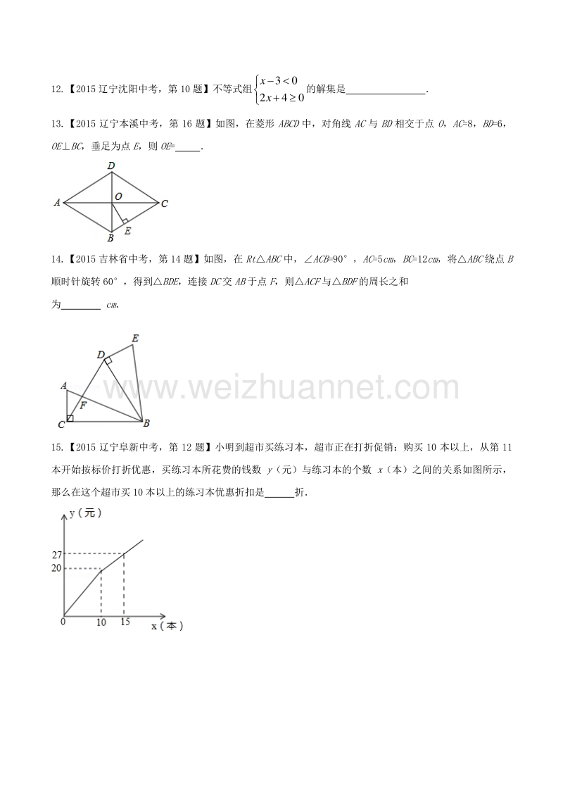 2016年度中考数学小题精做系列 03（第01期）（原卷版）.doc_第3页