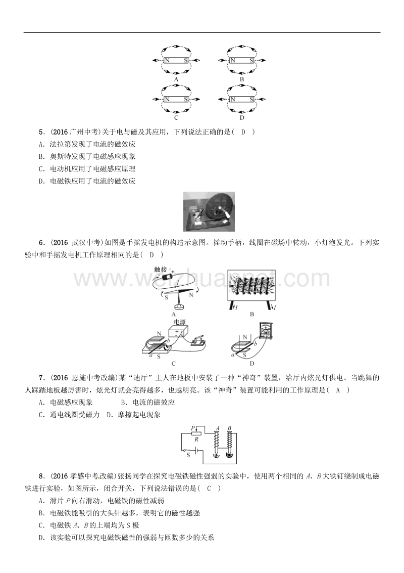 （青海专版）2017年度中考物理命题研究 第一编 教材知识梳理篇 第24讲 电与磁 优化训练24 电与磁试题.doc_第2页