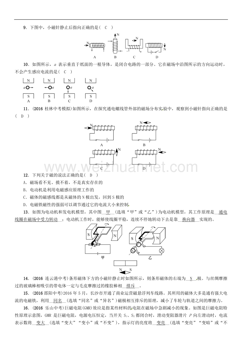 （青海专版）2017年度中考物理命题研究 第一编 教材知识梳理篇 第24讲 电与磁 优化训练24 电与磁试题.doc_第3页