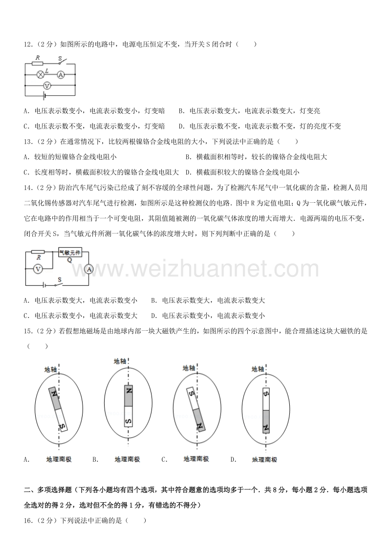 2015年北京市怀柔区初三（上）期末物理.docx_第3页