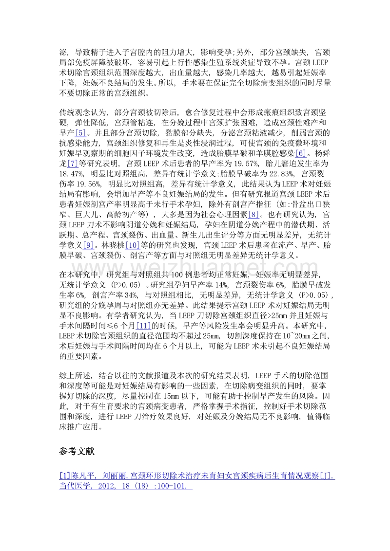 宫颈leep术后患者妊娠与分娩结局的临床观察.doc_第3页