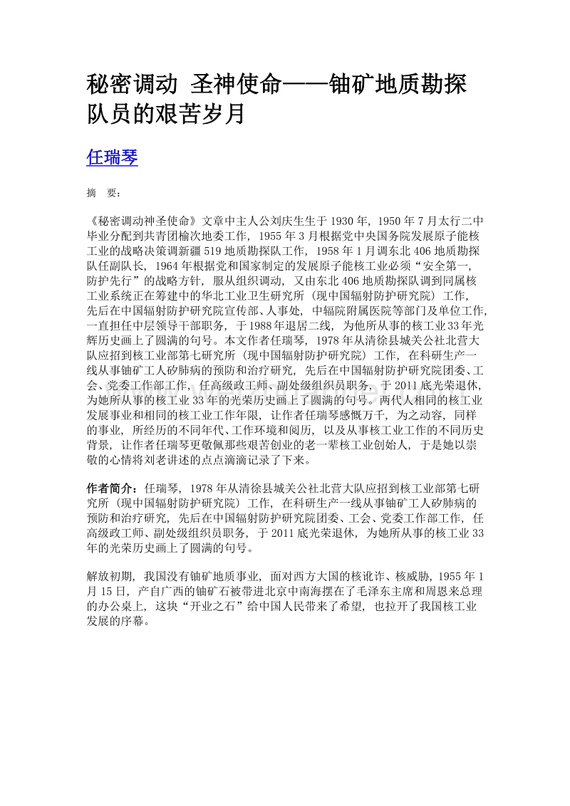 秘密调动 圣神使命——铀矿地质勘探队员的艰苦岁月.doc_第1页