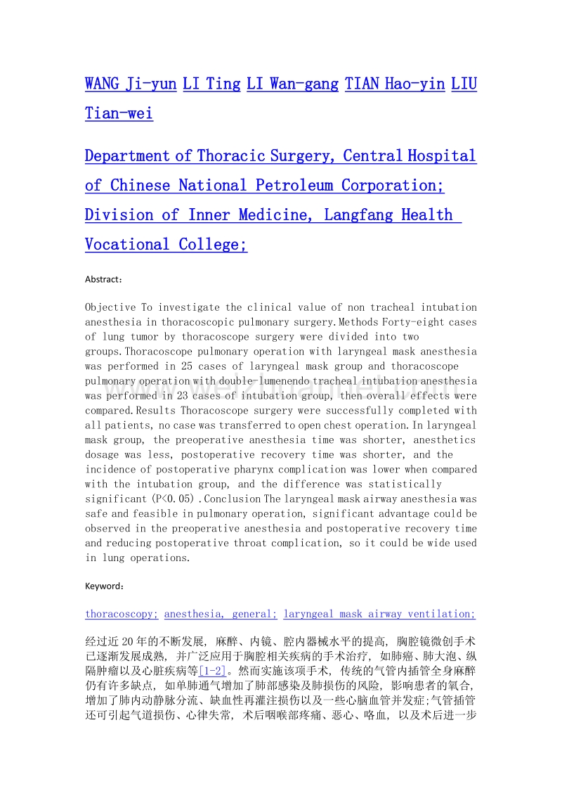 喉罩通气麻醉在胸腔镜下肺部手术中的应用.doc_第2页