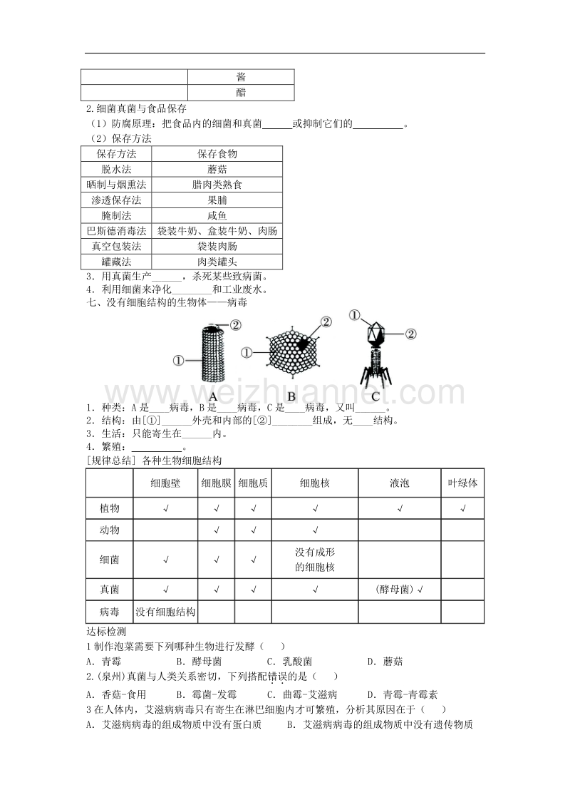 中考生物复习练习 第27课时 生物圈中的微生物试题（无答案） 新人教版.doc_第2页