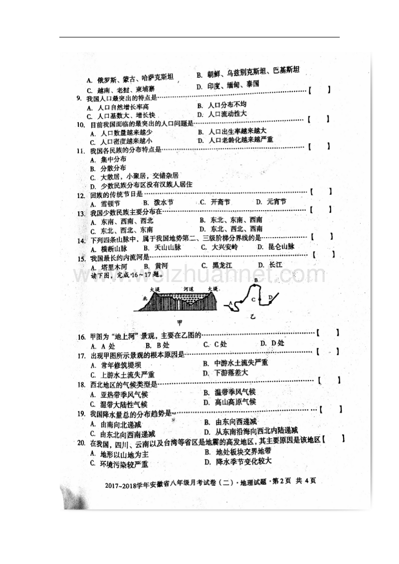 安徽省亳州市利辛县2017_2018学年八年级地理上学期期中试题（扫 描 版）新人教版.doc_第2页