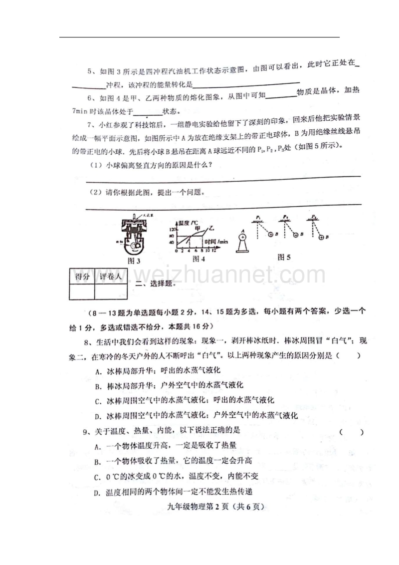 河南省南阳市新野县2018届九年级物理上学期期中试题新人教版.doc_第2页