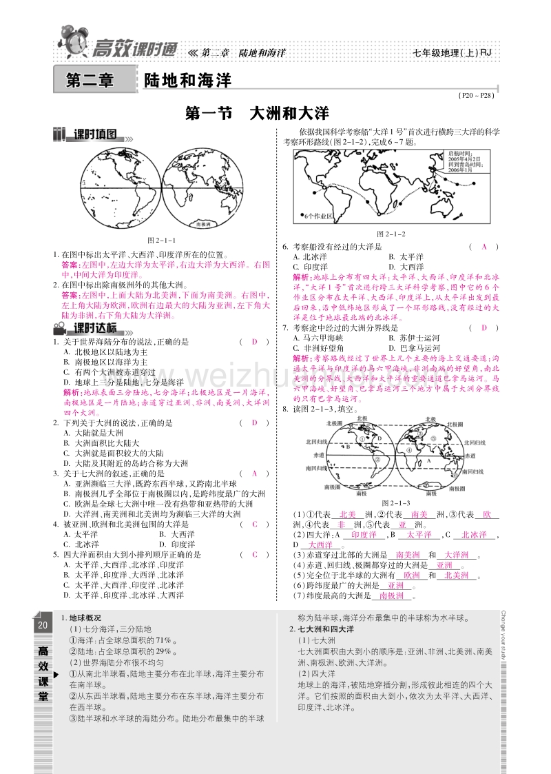 2014年秋人教版地理七年级上册第二章 陆地和海洋 课时训练（pdf版，含答案）.pdf_第1页