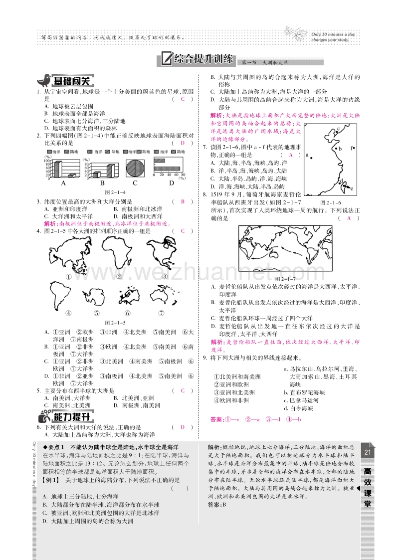 2014年秋人教版地理七年级上册第二章 陆地和海洋 课时训练（pdf版，含答案）.pdf_第2页