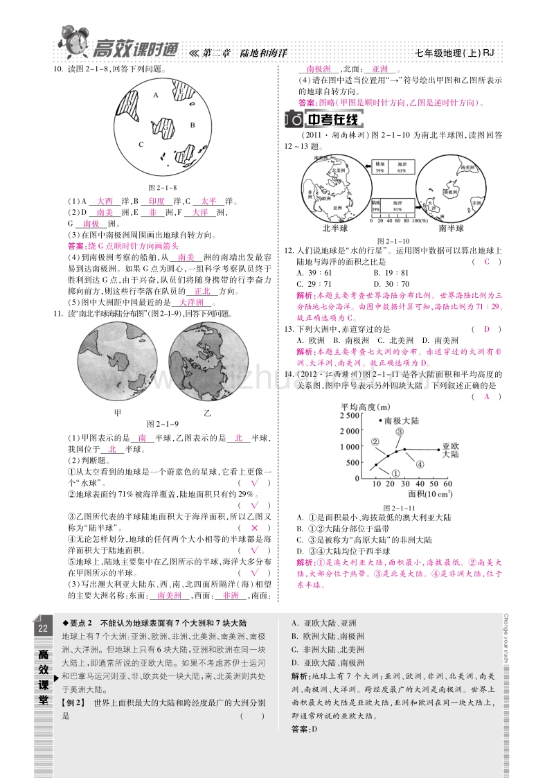 2014年秋人教版地理七年级上册第二章 陆地和海洋 课时训练（pdf版，含答案）.pdf_第3页