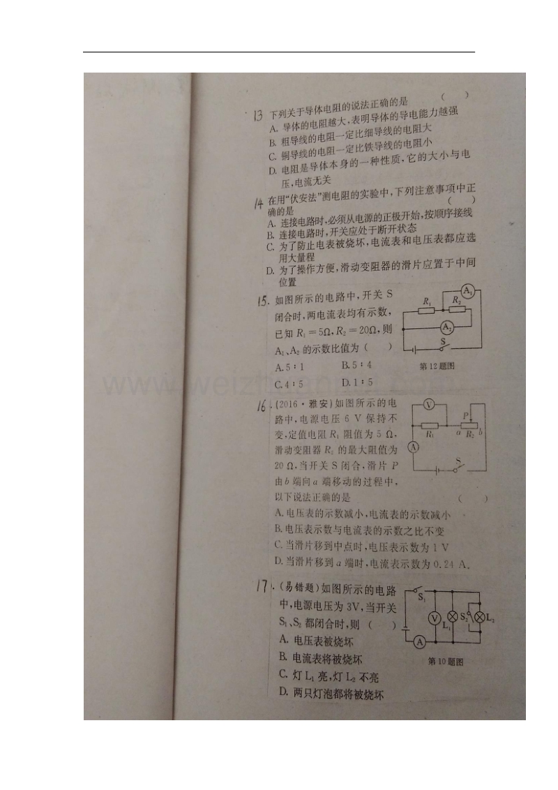 山东省夏津第六中学2017届九年级物理第二次月考试题 新人教版.doc_第3页