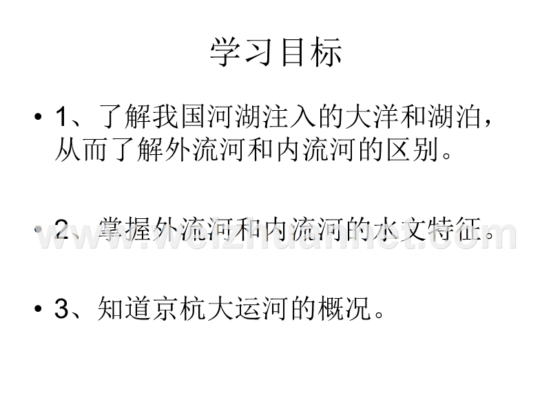 江苏省东海县晶都双语学校八年级地理上册《2.3 河流》课件.ppt_第2页