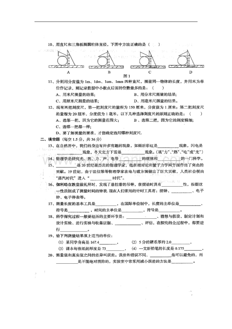 广东省阳江市阳东区那龙镇2017_2018学年八年级物理上学期阶段试题（一）新人教版.doc_第2页