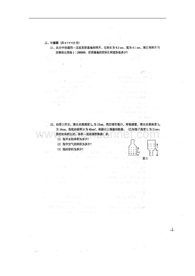 广东省阳江市阳东区那龙镇2017_2018学年八年级物理上学期阶段试题（一）新人教版.doc_第3页