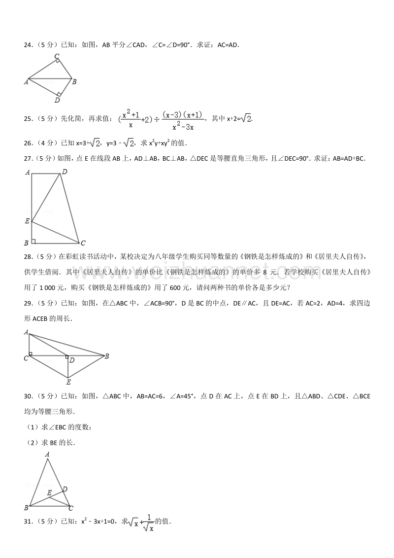 2015年北京市顺义区初二（上）期末数学.docx_第3页