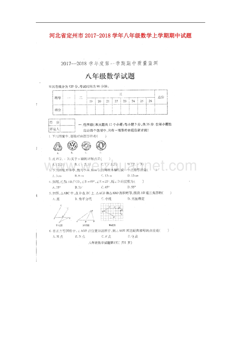 河北省定州市2017_2018学年八年级数学上学期期中试题新人教版.doc_第1页