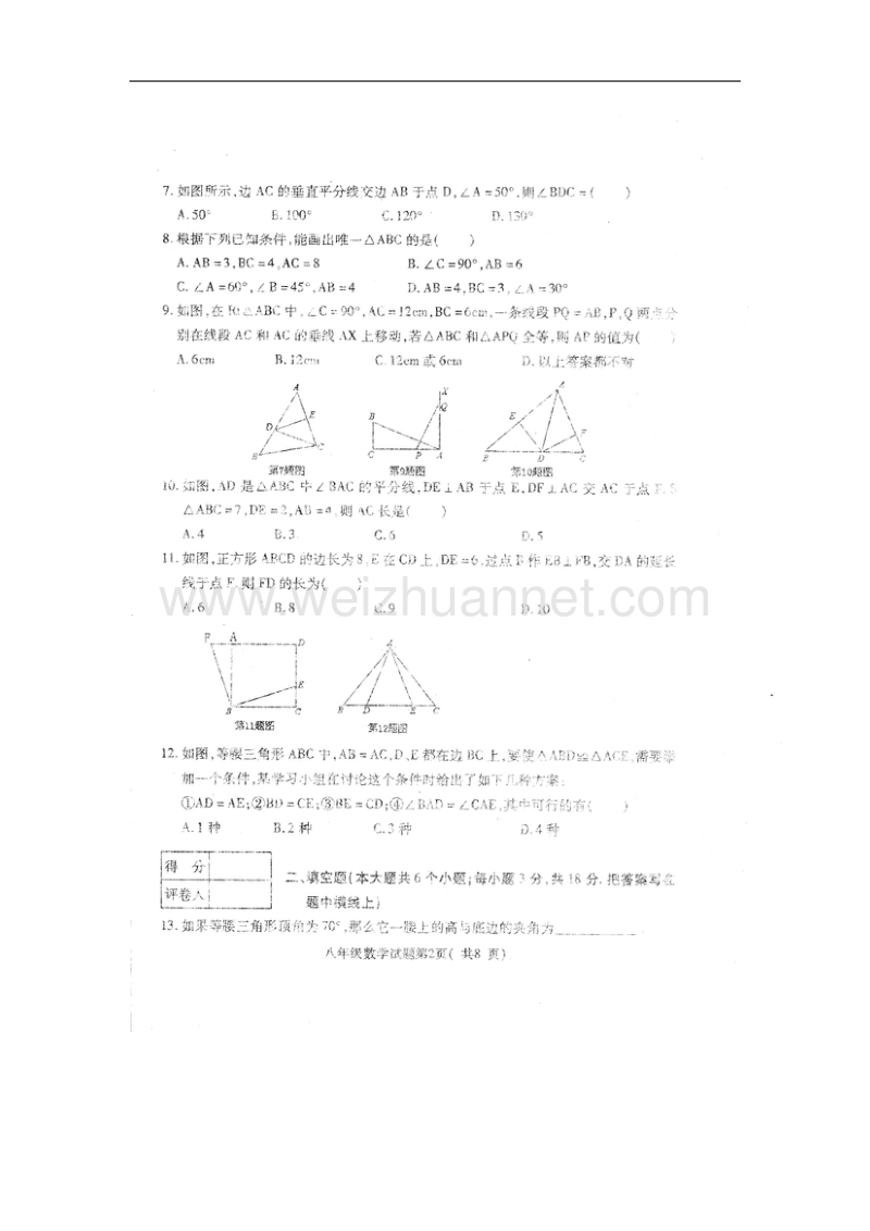 河北省定州市2017_2018学年八年级数学上学期期中试题新人教版.doc_第2页