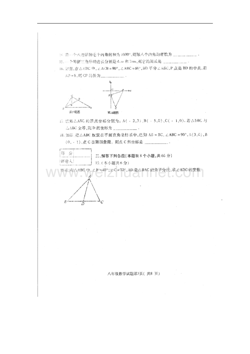 河北省定州市2017_2018学年八年级数学上学期期中试题新人教版.doc_第3页