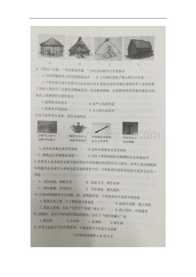 山东省潍坊市昌乐县2017_2018学年七年级历史上学期期中试题（扫 描 版）新人教版.doc_第2页