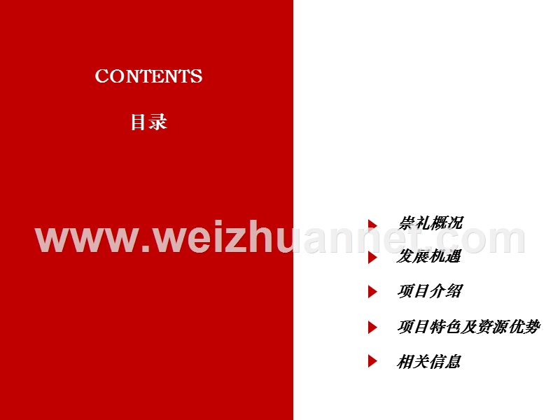 崇礼四季小镇度假区项目介绍141022-（一）.ppt_第2页