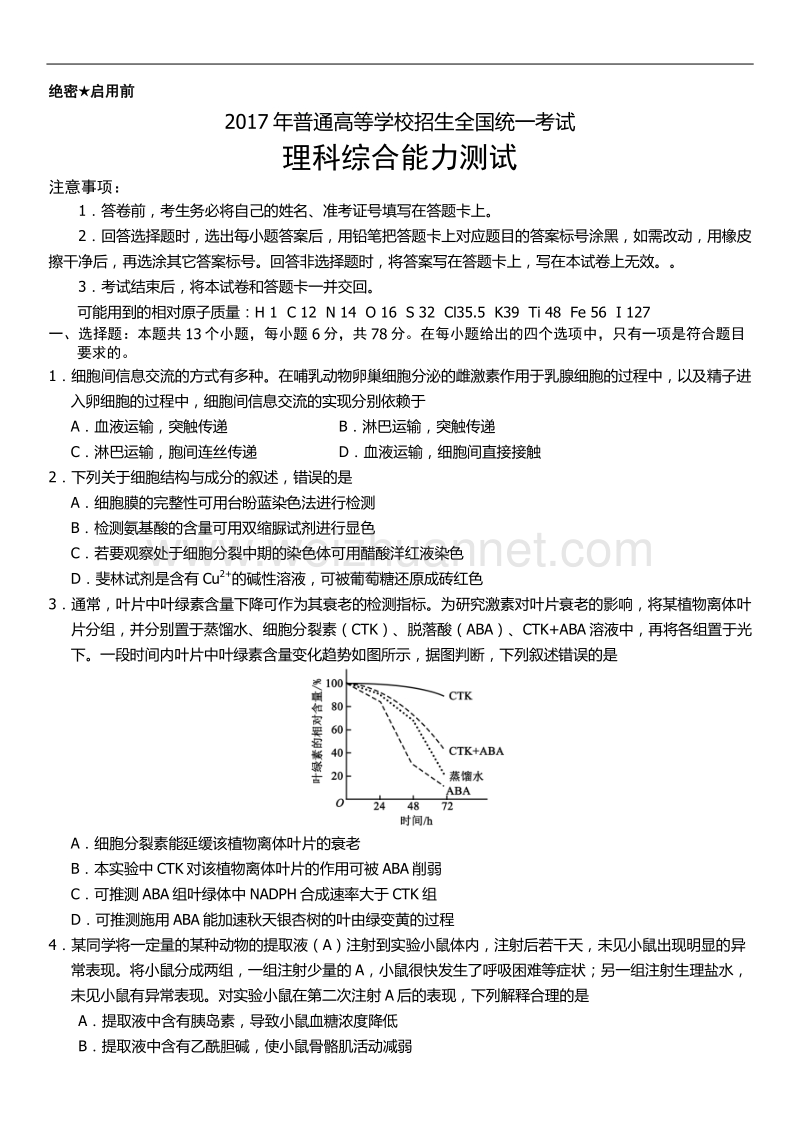 2017年全国高考理综-全国卷1.docx_第1页