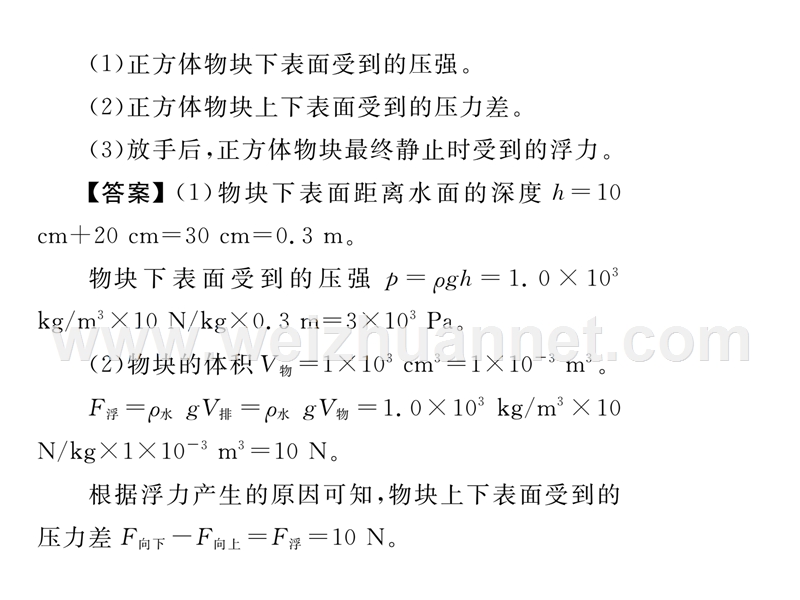 小专题（四） 浮力的综合计算专题.ppt_第3页