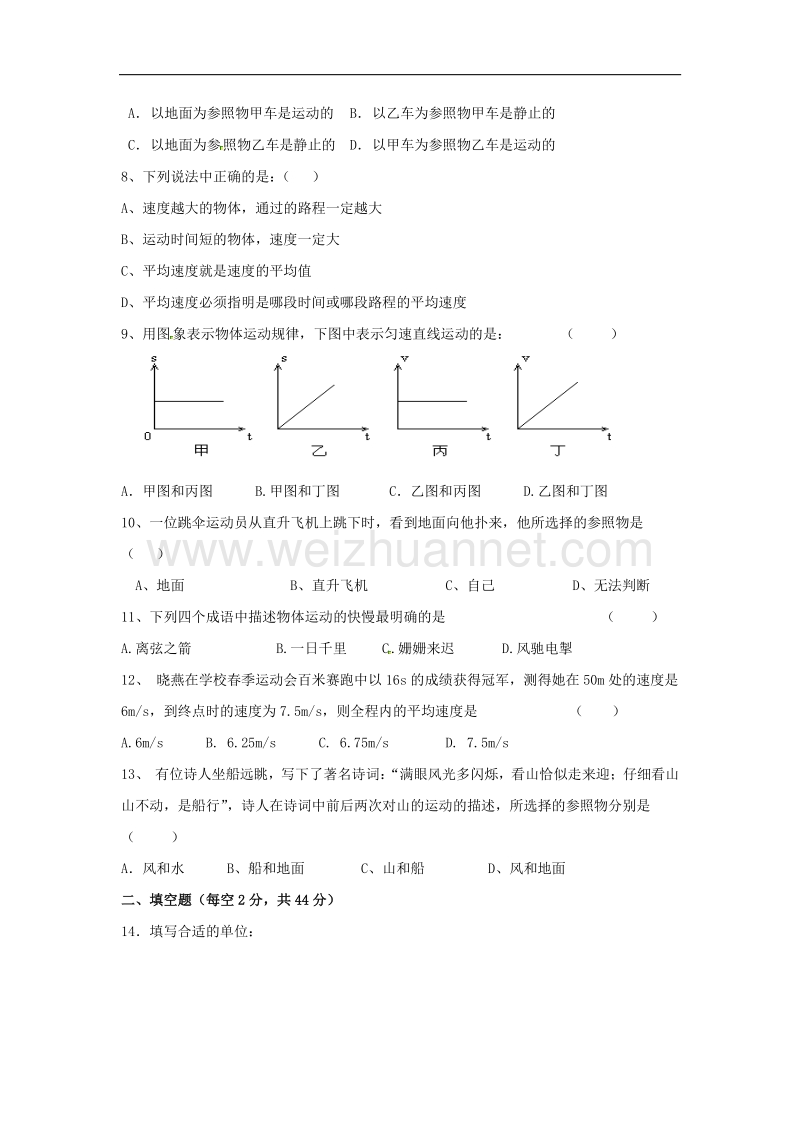 河北省邢台市临西县临西镇2017_2018学年八年级物理上学期月考试题（一）（实验班，无答案）新人教版.doc_第2页