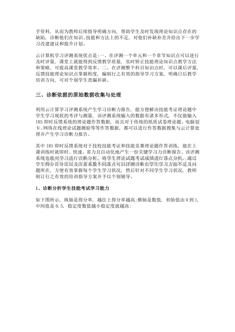 基于云计算学习评测系统的教学探究.doc_第2页