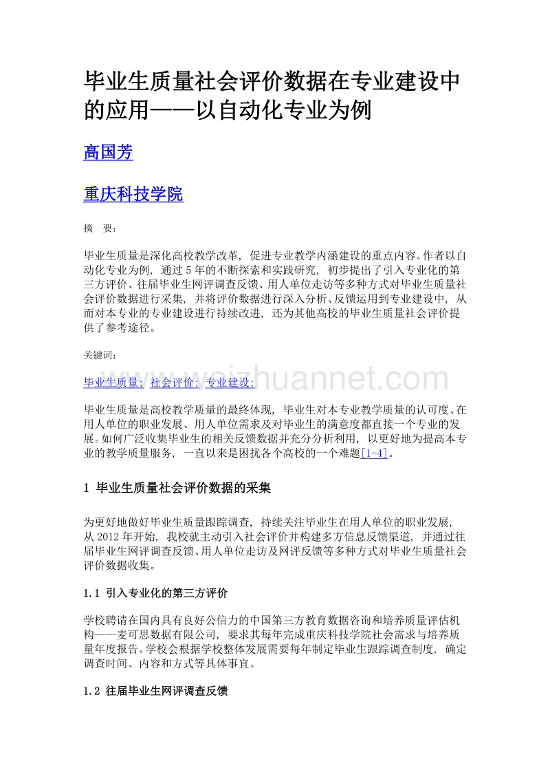 毕业生质量社会评价数据在专业建设中的应用——以自动化专业为例.doc_第1页