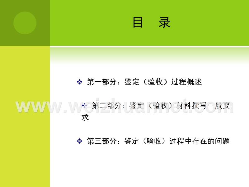 科技项目(成果)鉴定(验收)相关工作概要.pptx_第2页