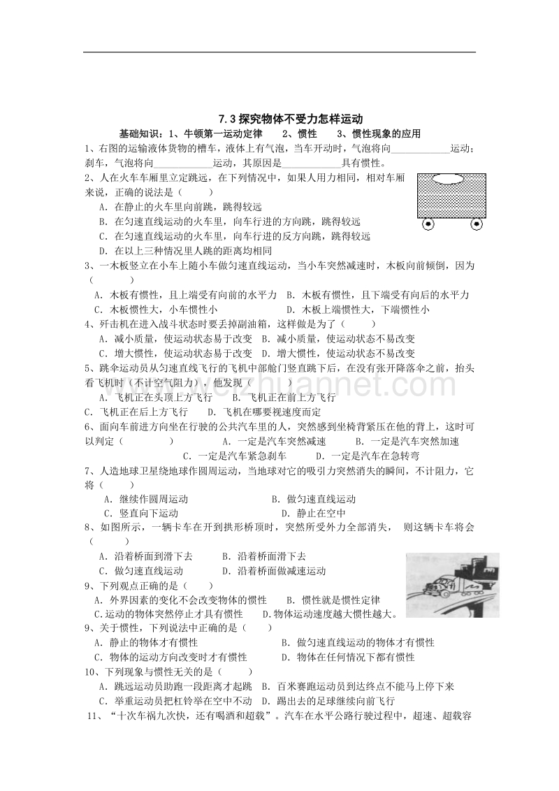 【畅优新课堂】2017年春八年级下沪粤版物理训练：第七章《运动和力》单元测试.doc_第3页