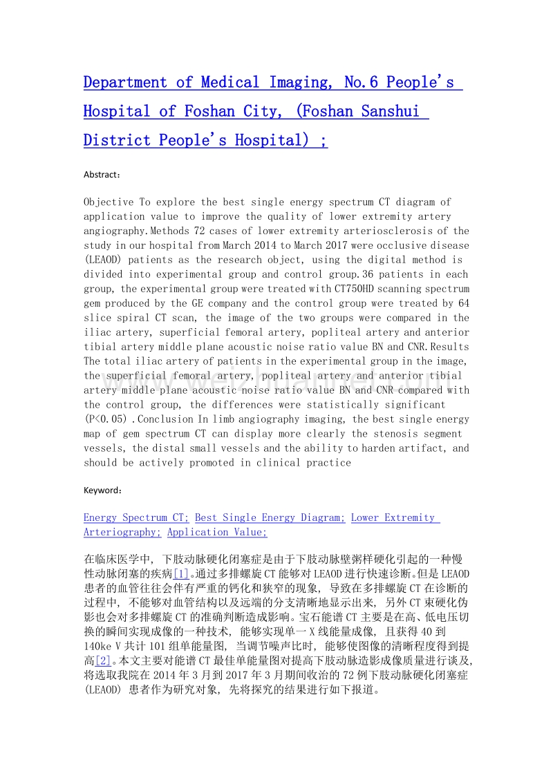 能谱ct最佳单能量图对提高下肢动脉造影成像质量的应用价值.doc_第2页