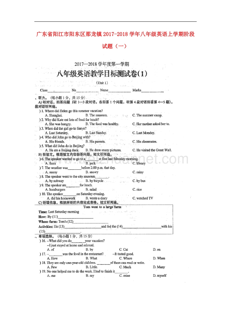 广东省阳江市阳东区那龙镇2017_2018学年八年级英语上学期阶段试题（一）人教新目标版.doc_第1页