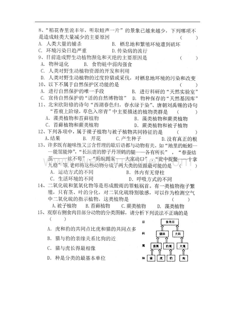 江西省赣州市信丰县2017_2018学年八年级生物上学期单元过关练习试题（第一、二、三章）（扫 描 版，无答案）新人教版.doc_第2页