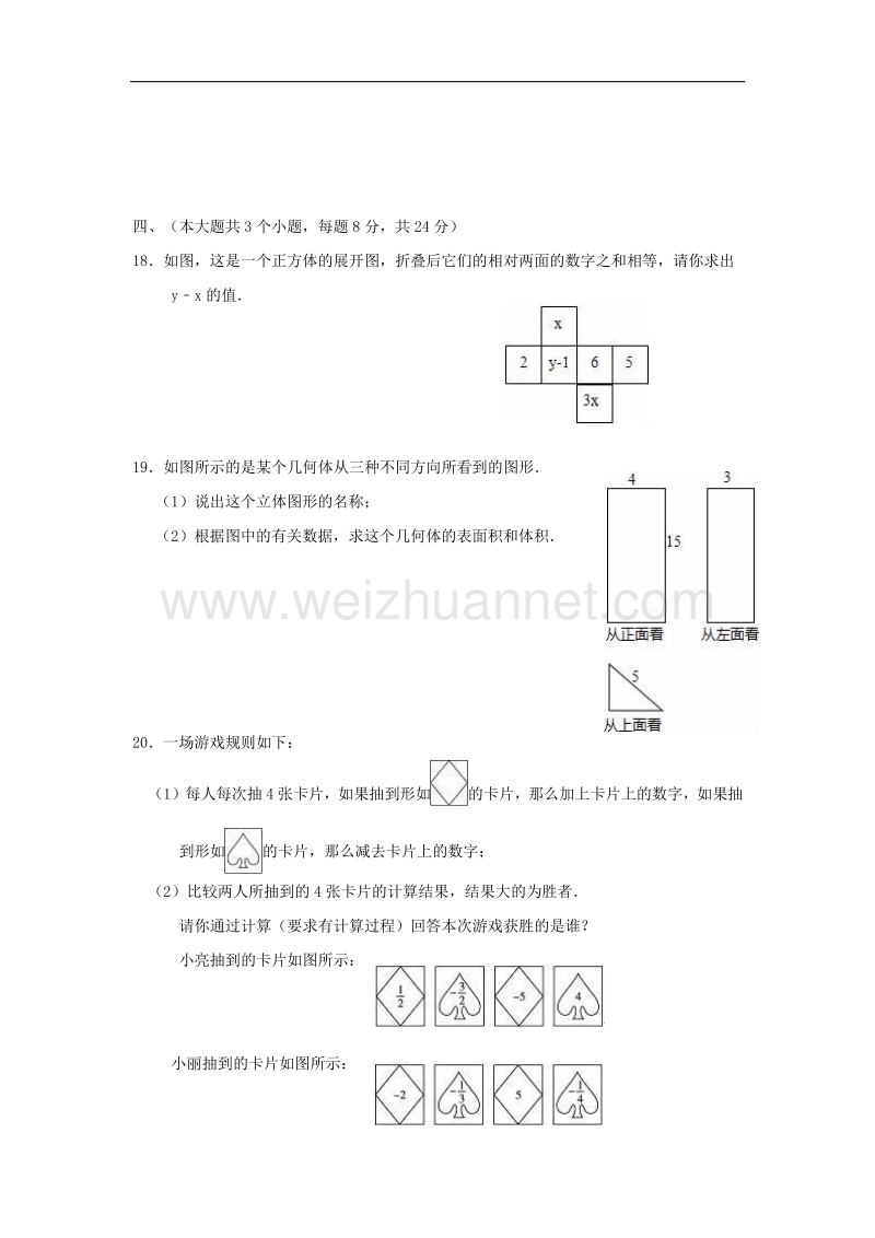 江西省2017_2018学年七年级英语上学期第一次月考试题人教新目标版.doc_第3页