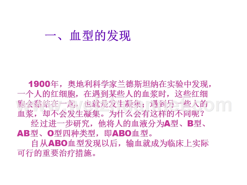 新人教版七年级生物下册4.4.4 输血与血型课件.ppt_第3页