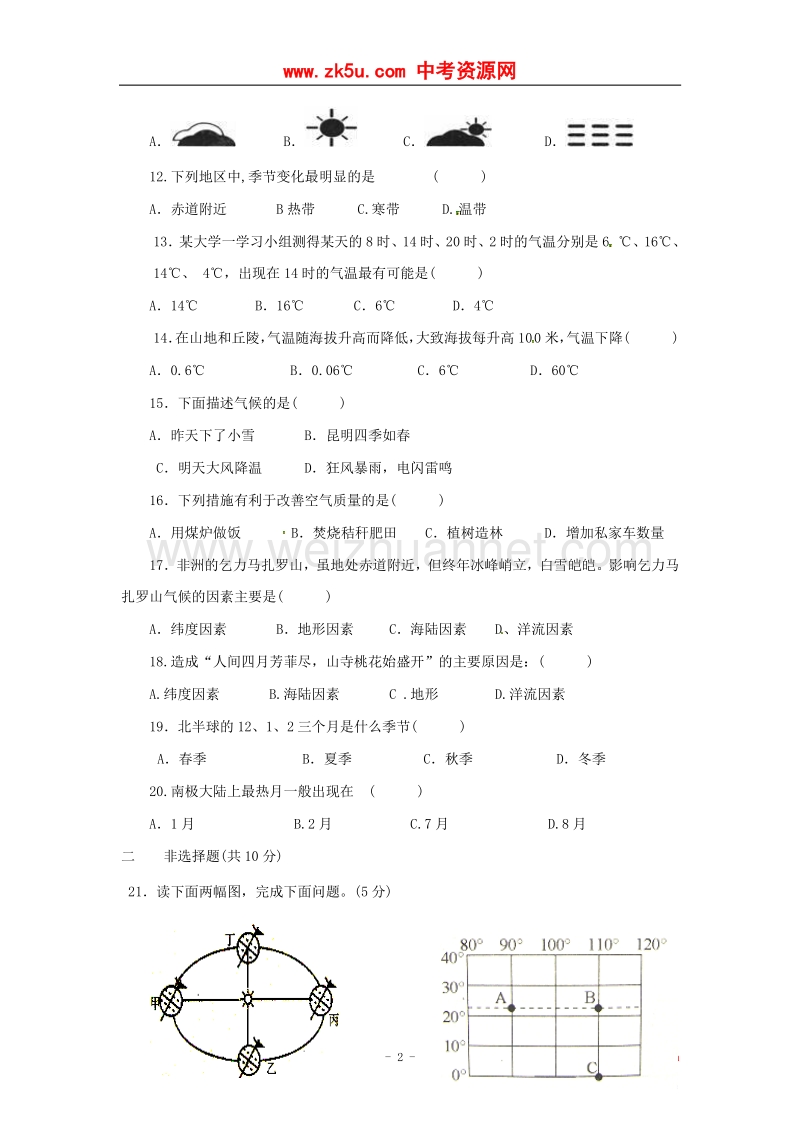 江苏省东台市第四教育联盟2017_2018学年七年级地理上学期第二次质量检测（12月）试题新人教版.doc_第2页