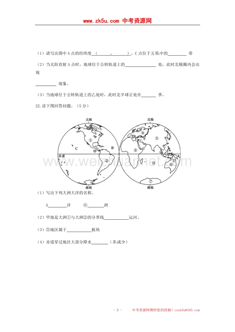 江苏省东台市第四教育联盟2017_2018学年七年级地理上学期第二次质量检测（12月）试题新人教版.doc_第3页