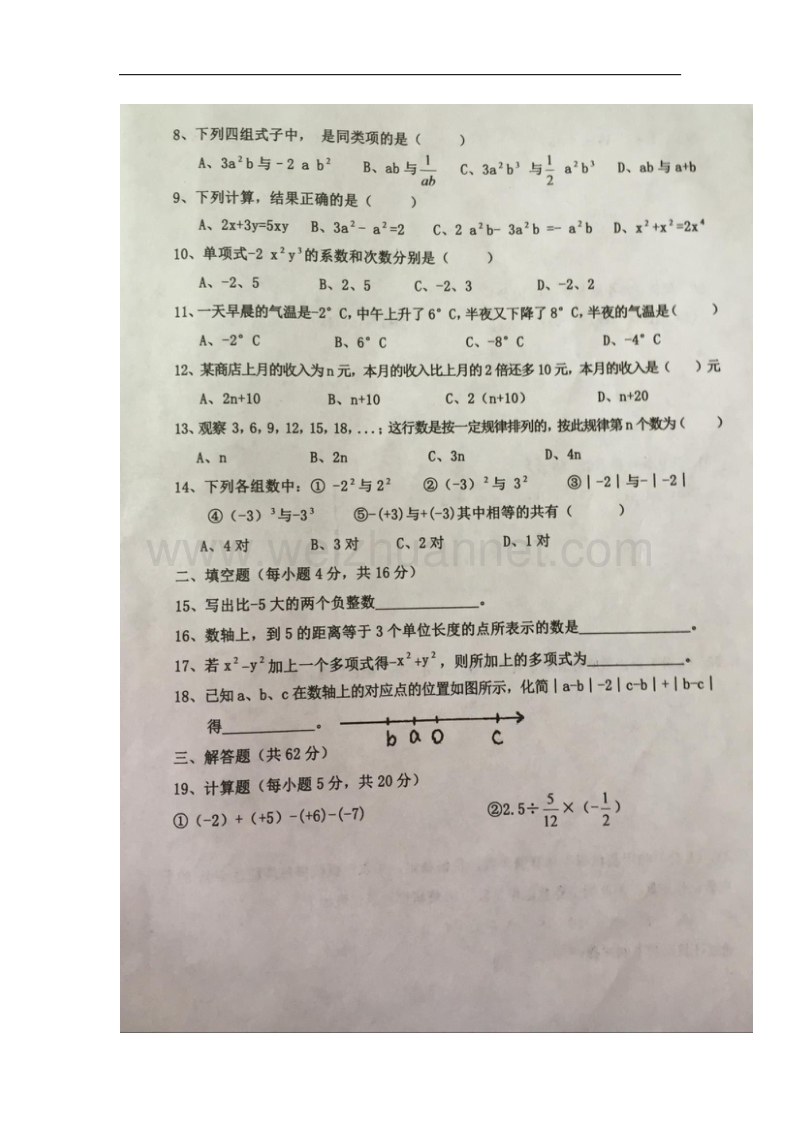 海南省琼中县2017_2018学年七年级数学上学期期中试题新人教版.doc_第2页