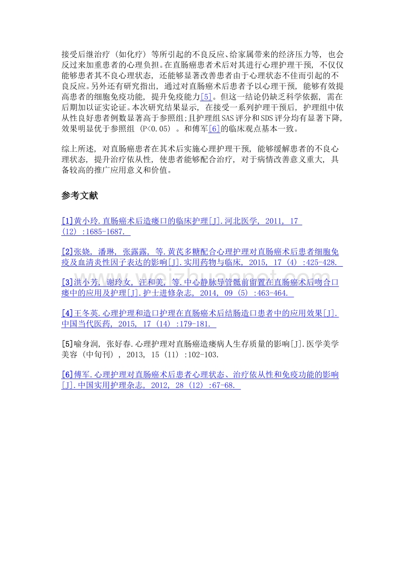 心理护理对直肠癌术后患者心理状态、治疗依从性的影响.doc_第3页