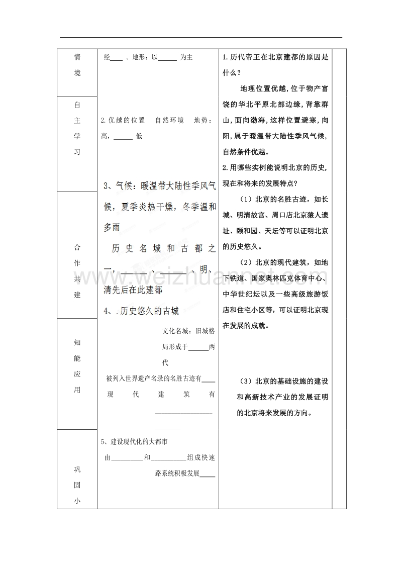 山东省临沂市蒙阴县第四中学八年级地理（人教版）会考复习教案：北京.doc_第2页