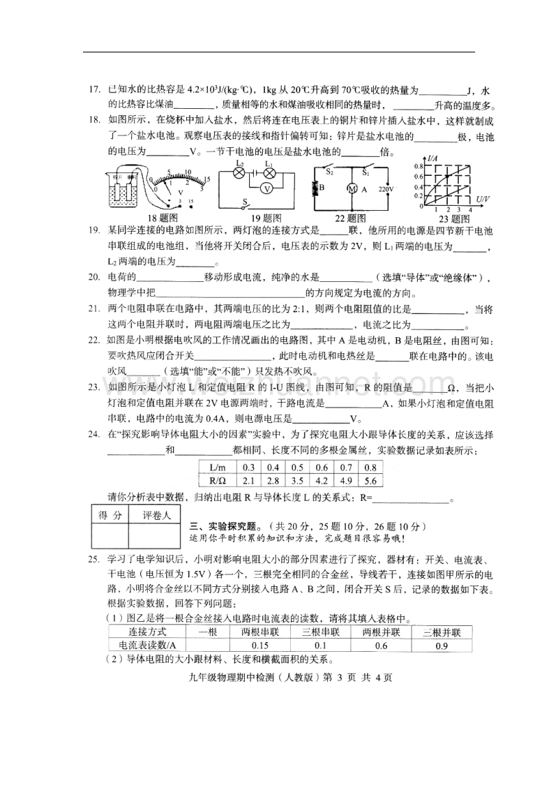 河北省2018届九年级物理上学期期中试题新人教版.doc_第3页