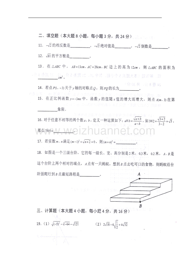 江西省萍乡市芦溪县2017_2018学年八年级数学上学期期中试题北师大版.doc_第2页