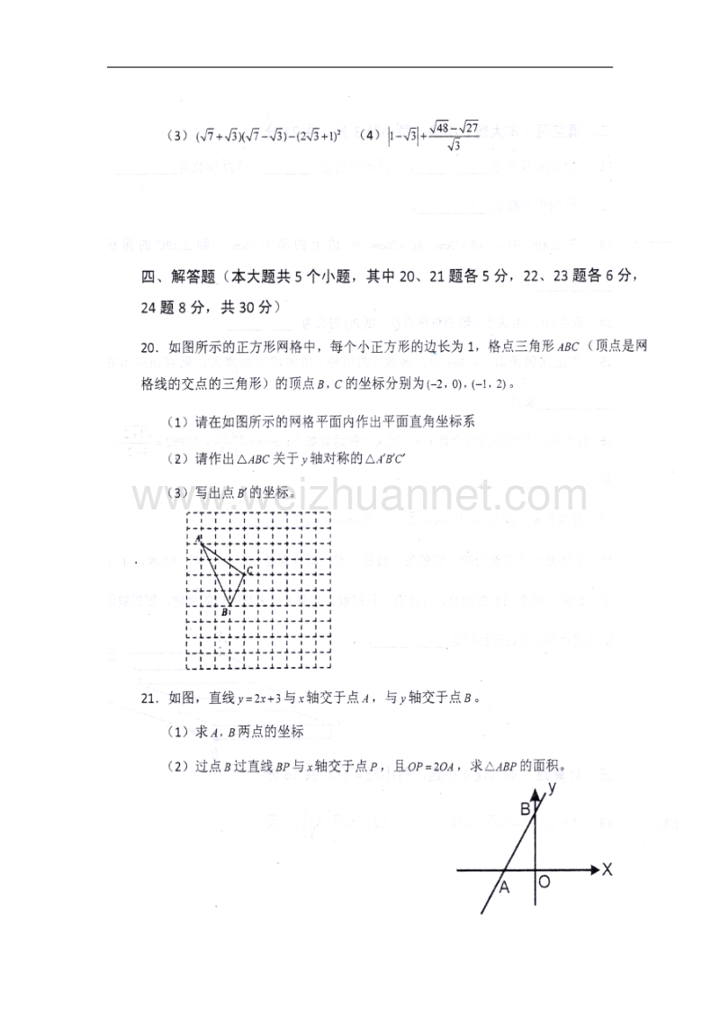 江西省萍乡市芦溪县2017_2018学年八年级数学上学期期中试题北师大版.doc_第3页