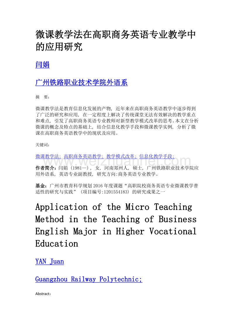 微课教学法在高职商务英语专业教学中的应用研究.doc_第1页