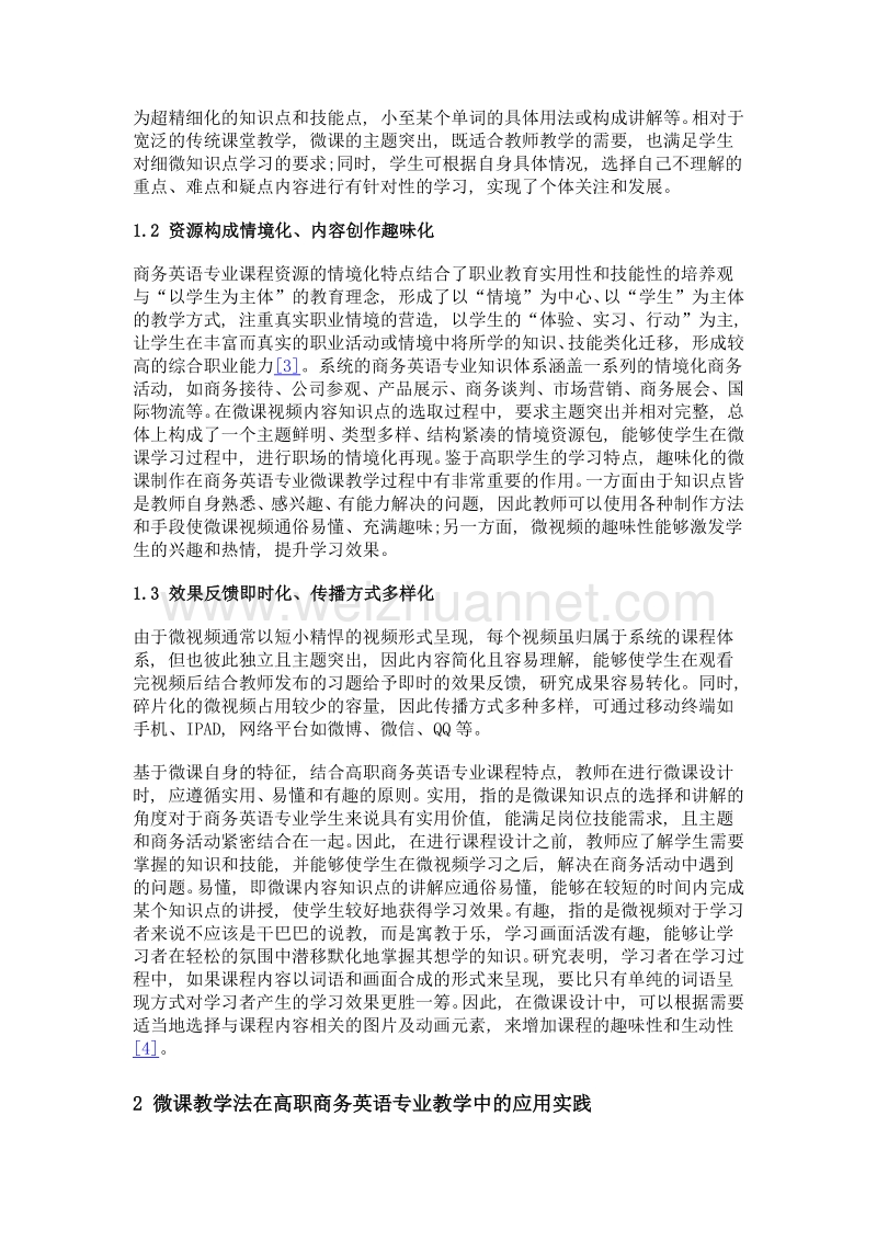 微课教学法在高职商务英语专业教学中的应用研究.doc_第3页