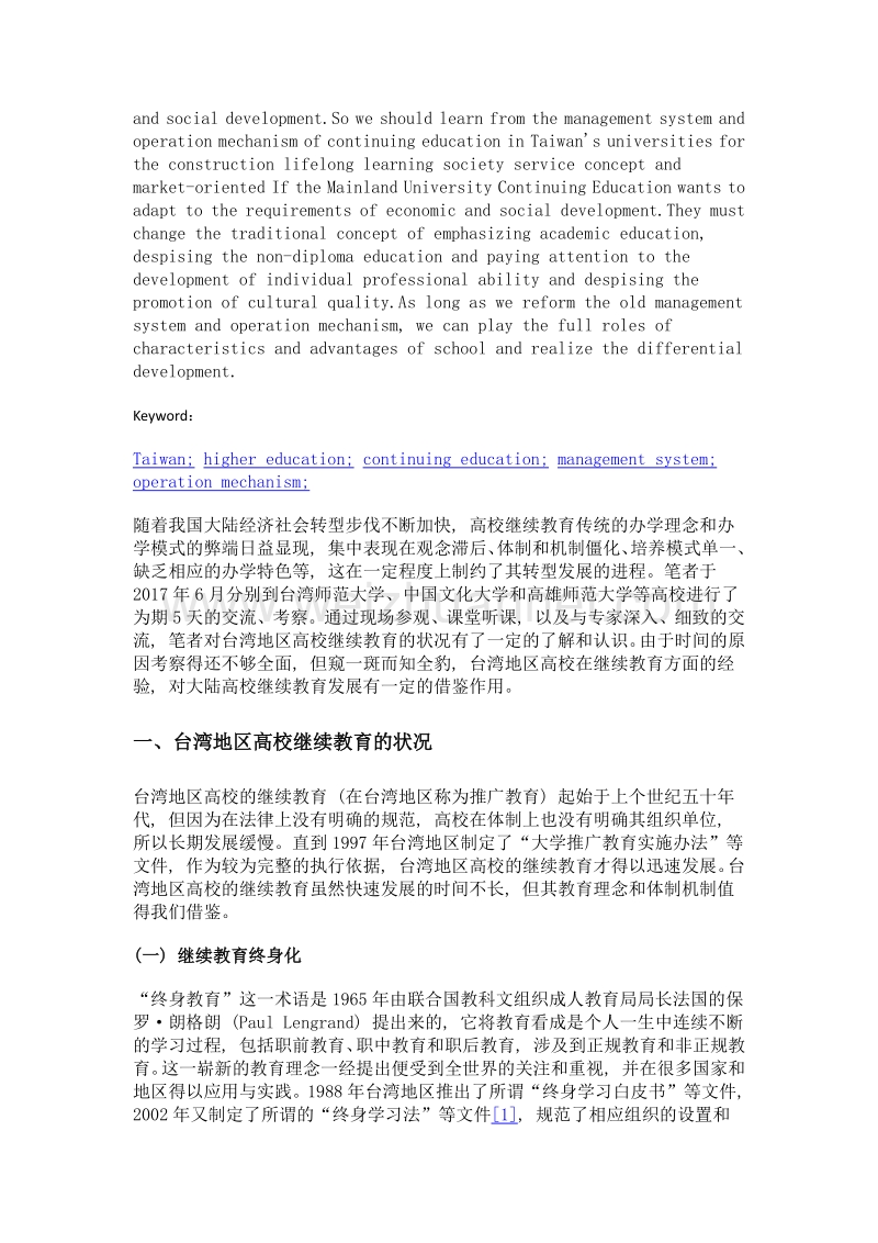 台湾地区高校继续教育的启示.doc_第2页