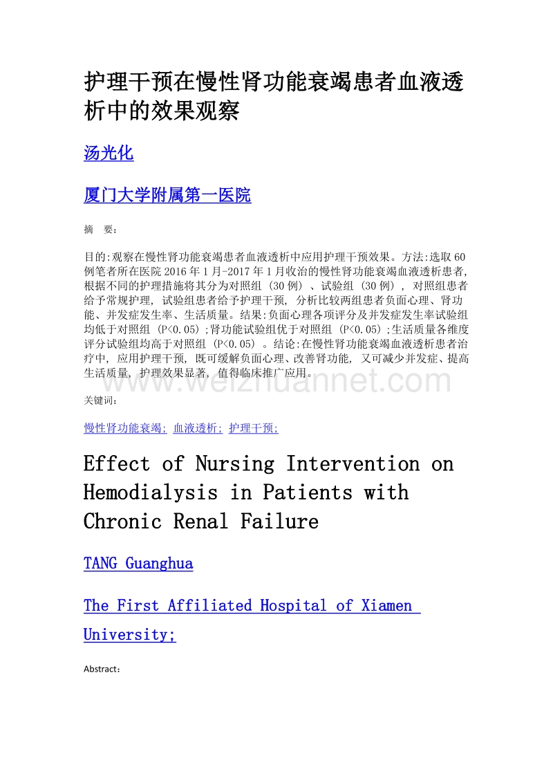 护理干预在慢性肾功能衰竭患者血液透析中的效果观察.doc_第1页